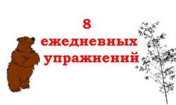 8-prostyh-uprazhneniy-na-kazhdyy-den