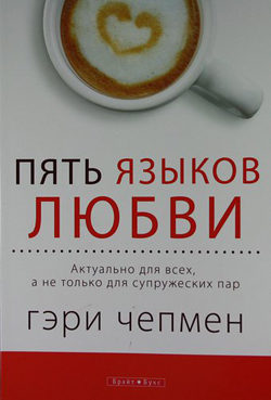 geri-chepmen-pyat-yazykov-lyubvi-7490484